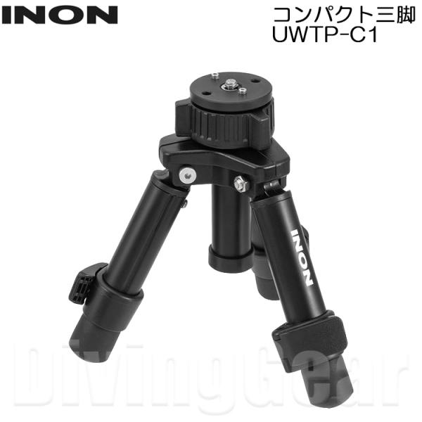 INON(イノン)　コンパクト三脚 UWTP-C1 水中撮影用カメラ三脚 パーツ