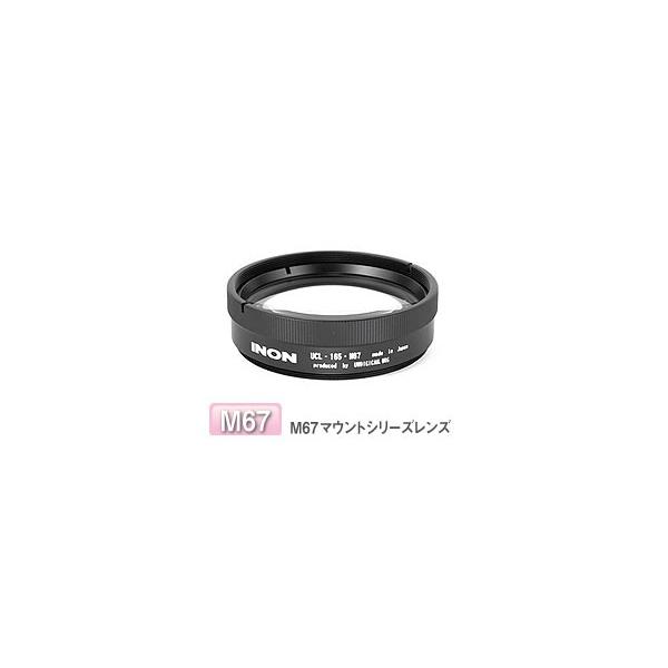 INON クローズアップレンズ M67マウントシリーズレンズ(UCL-165M67