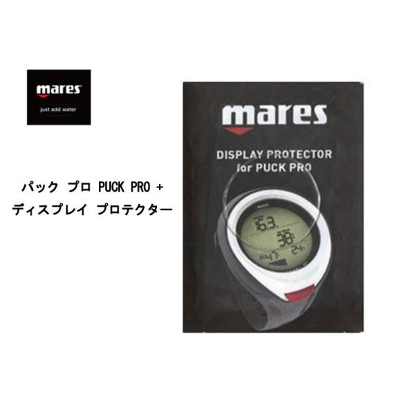 mares (マレス) PUCK PRO + パック プロ プラスディスプレイ 