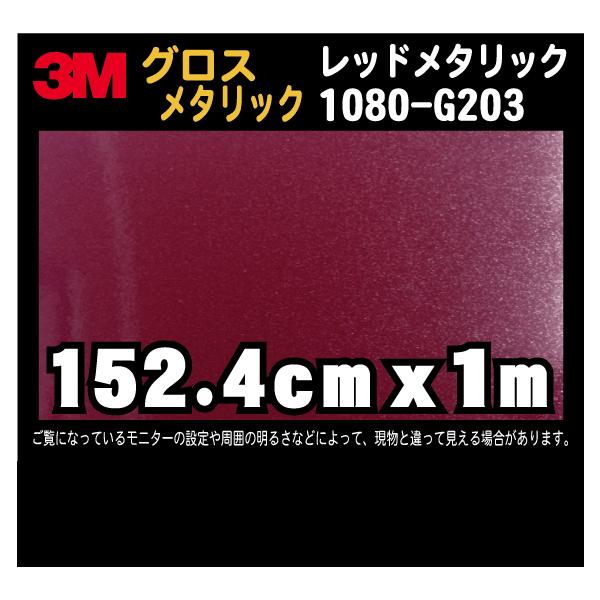 3M 2080シリーズ ラップフィルム 2080-M203 マットレッドメタリック