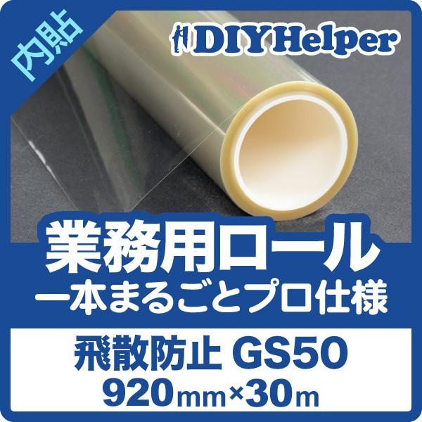 窓フィルム　建築用　飛散防止　ロール 窓フィルム 建築用 飛散防止 ロール