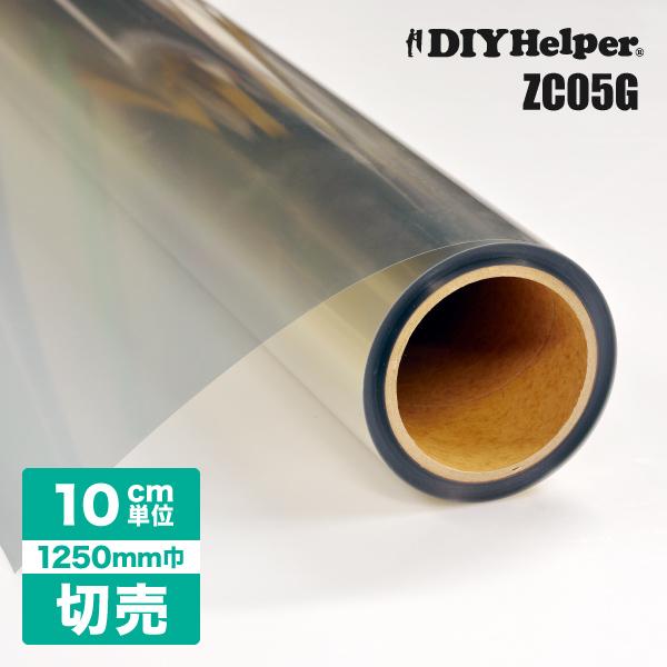 断熱遮熱フィルム レフテル ZC05G NX ロール巾1250mm シンプルカット 10cm単位 切売り 窓ガラスフィルム 窓 フィルム 省エネ 断熱 シート 窓用断熱シート