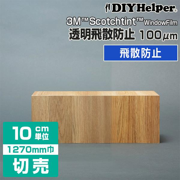 【期間限定価格】飛散防止フィルム　３M SH4CLARX2 楽天市場】3M ガラスフィルム 飛散防止で二次災害を防ぐ 送料