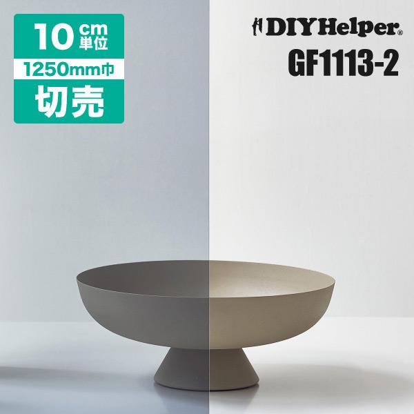 GF1113-2 サンゲツ 日照調整 スモーク シャドー40 ブラック 窓 ガラスフィルム シンプルカット 建材 窓ガラス用 （1250mm巾）