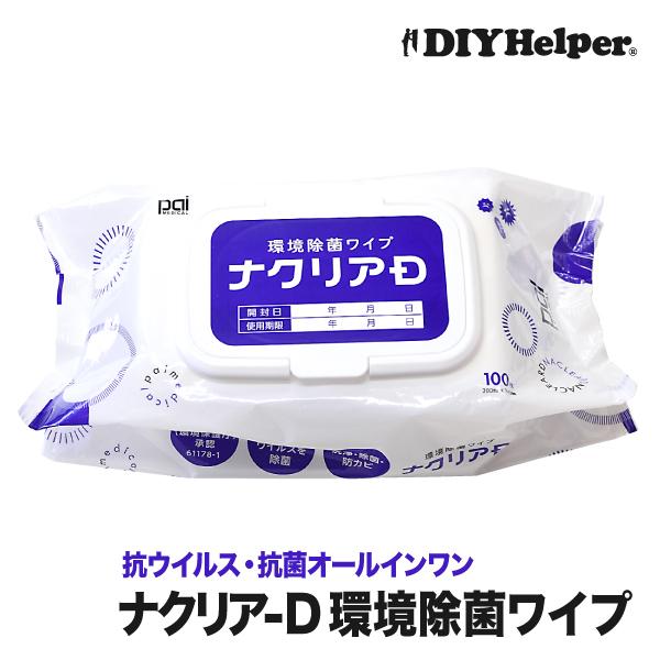 抗ウイルス 抗菌シート 100枚入り 140mm×200mm ナクリア-D 環境除菌