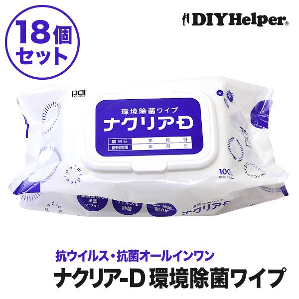 抗ウイルス 抗菌シート 100枚入り 140mm×200mm ナクリア-D 18個
