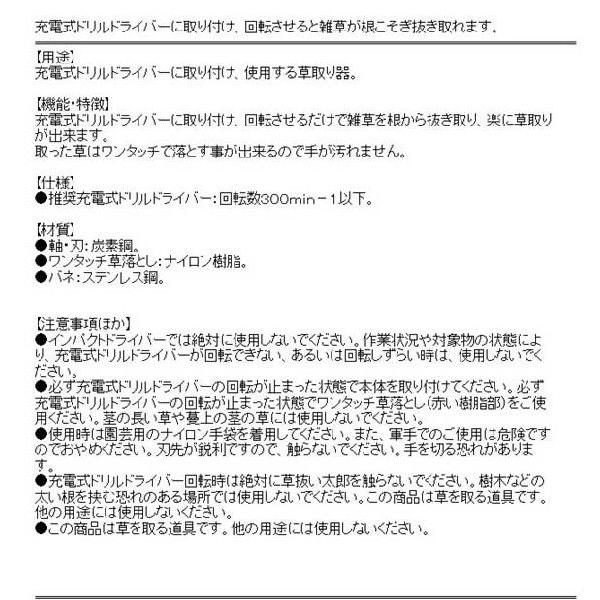 草取り 道具 便利 充電ドライバーで除草 草抜い太郎 ワンタッチ草落とし付 Buyee Buyee 日本の通販商品 オークションの代理入札 代理購入