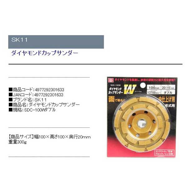 ディスクグラインダー 刃 Sk11 ダイヤモンドカップサンダー Sdc 0wダブル Buyee Buyee 提供一站式最全面最專業現地yahoo Japan拍賣代bid代拍代購服務 Bot Online