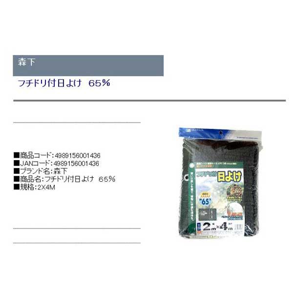 遮光ネット 日除けシート 遮光率65 縁取り ハトメ穴 2 4m 観葉植物 ラン等の日よけ 葉焼け防止 Buyee Buyee 日本の通販商品 オークションの代理入札 代理購入