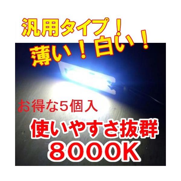 汎用タイプ１２Ｖ LED発光色白ＳＭＤ３連　５個セット【ゆうパケット限定送料込　代引き不可】