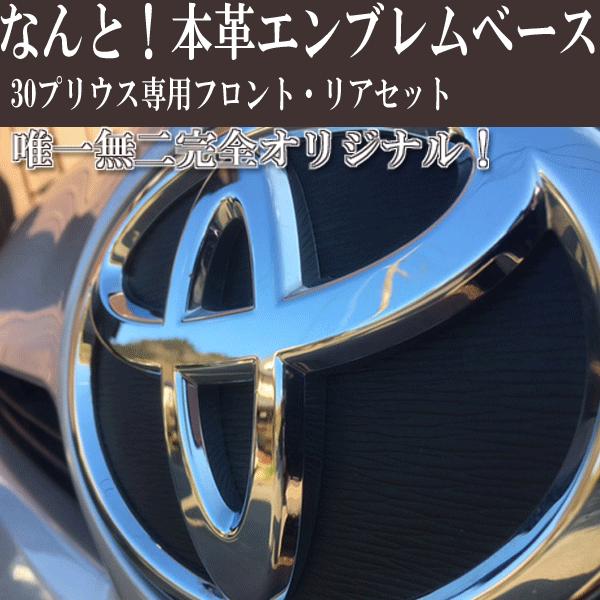 値下】車 プリウス30 後期 純正エンブレム6点セット
