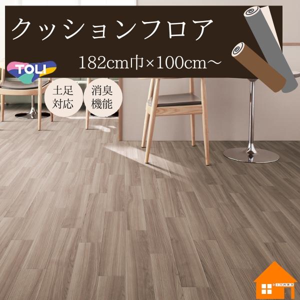 東リ ペット対応 クッションフロア 店舗用 CFシートP-NW 木目調