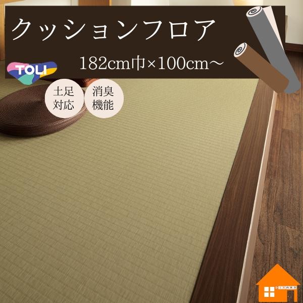 無料サンプルあり】東リ ペット対応 クッションフロア 店舗用 和風