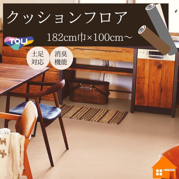 【無料サンプルあり】東リ　ペット対応　クッションフロア　店舗用　石目調　ストーン調　182cm巾　2.3mm厚　CF3765 CF3766 CF3767　オーサムクロス