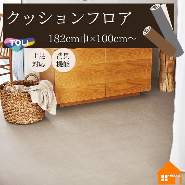 東リ　クッションフロア　CF3771 メランジェ 無地風 [ペット・土足対応・消臭・衝撃吸収] NEW! ペット対応 クッションフロア CF3771 CF3772 CF3773 CF3774