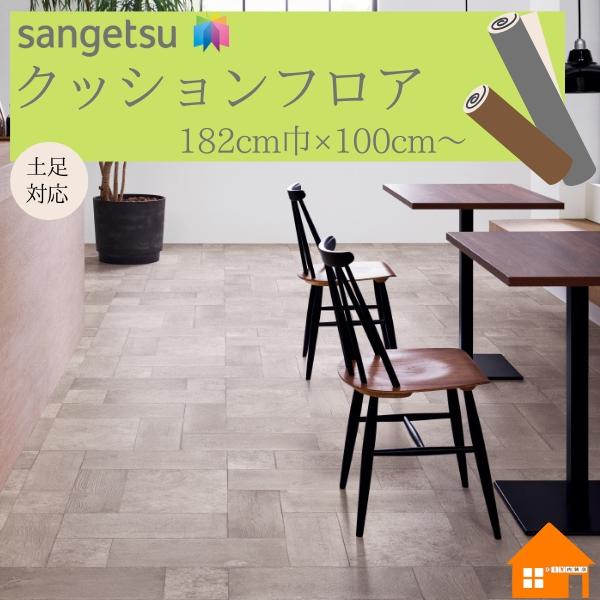 クッションフロア ウォールナット (182センチ×2000cm )1本 クッションフロア ウォールナット (182センチ×2000cm )1本