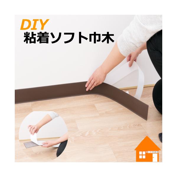 フローリング材　巾木付き　未使用品　✨DIYに✨ 東リ（TOLI） 【1枚からご注文OK】 DIY 粘着ソフト巾木 高さ6cm R有り