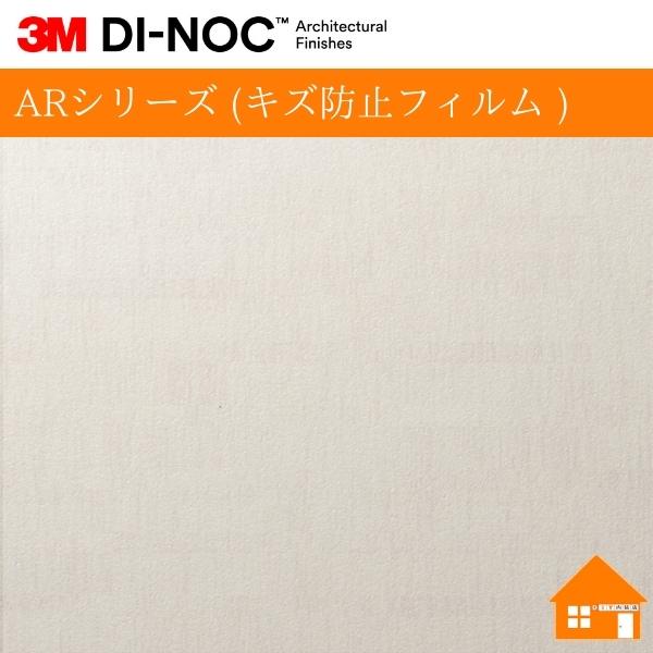 3M 【無料サンプルあり】 3M(TM) ダイノック(TM) ARシリーズ (キズ防止 