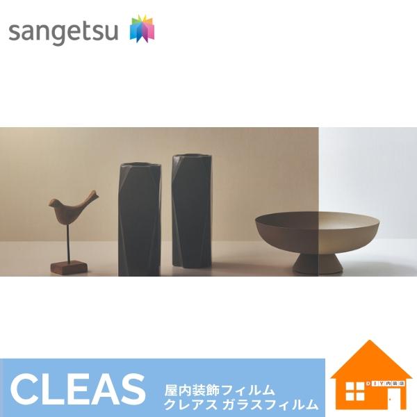 sangetsu ガラスフィルム125cm ブロンズ UVカット 20m サンゲツ