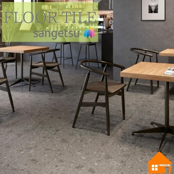 サンゲツ（SANGETSU） 【無料サンプルあり】サンゲツ フロアタイル 石 