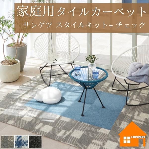 サンゲツ タイルカーペット【送料について】こちらの商品は1品番10枚以上のご注文で送料無料でお届けします！10枚以下のご注文は送料が880円(税込)かかります。沖縄県・その他離島は別途お見積りをさせていただきます。【こちらの商品はメーカー在...