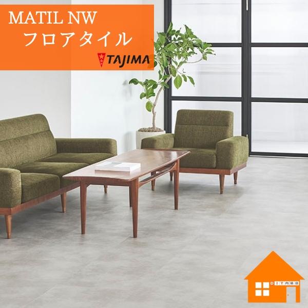 Tajima（タジマ） フロアタイル モルタル2 MAE-1142 MAE-1143 : DIY 