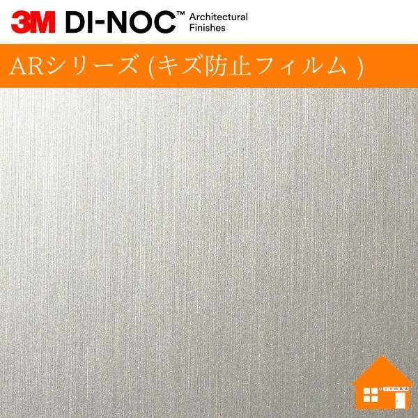 3M 【無料サンプルあり】 3M(TM) ダイノック(TM) ARシリーズ 3M 【無料サンプルあり】 3M(TM) ダイノック(TM) ARシリーズ