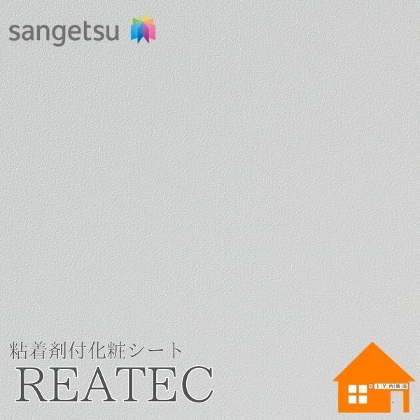 サンゲツ サンゲツ リアテック TA-4748 裏面粘着剤付化粧フィルム  