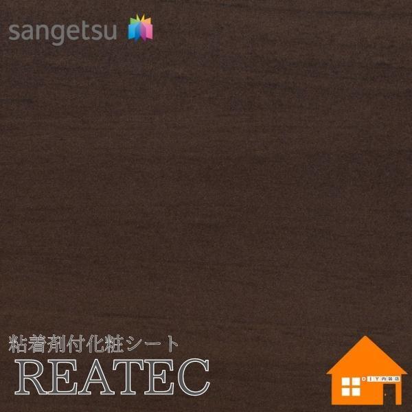 サンゲツ（SANGETSU） リアテック TC-4309 裏面粘着剤付化粧フィルム