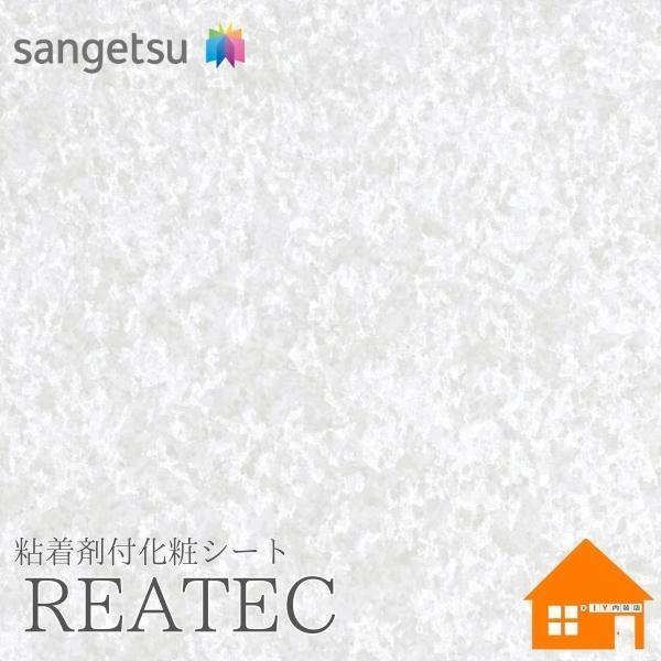 サンゲツ サンゲツ リアテック TC-4568 裏面粘着剤付化粧 サンゲツ サンゲツ リアテック TC-4568 裏面粘着剤付化粧