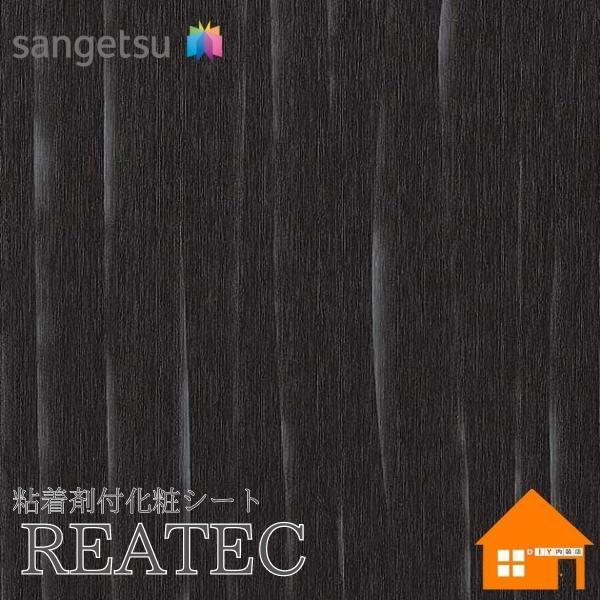 サンゲツ（SANGETSU） リアテック 裏面粘着剤付化粧フィルム 122cm巾 