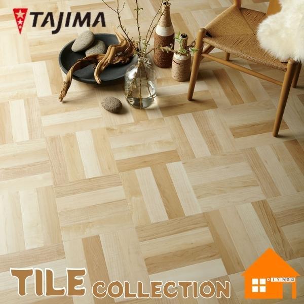 Tajima タジマ フロアタイル 木目調 ウッドライン Pサイズ : DIY内装店 