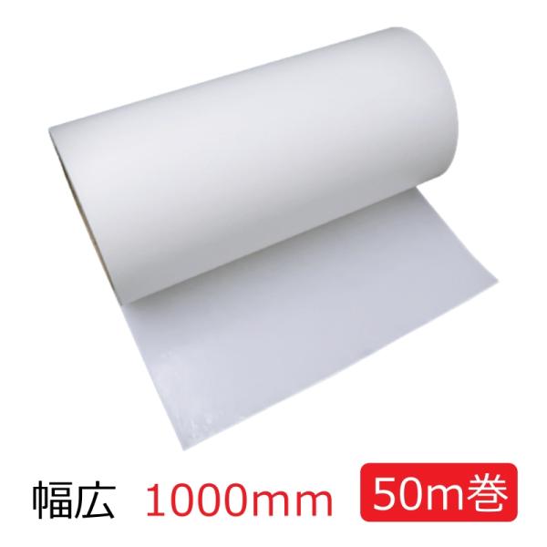 1000mm（１メートル）の超幅広で、広範囲に一気に貼れるので便利です。不織布の基材の両面に、合成樹脂粘着剤を塗布した一般的な両面テープです。粘着は超強力タイプではありませんが、万能用途で使いやすいです。DIYや工作、写真やポスター等の展示...