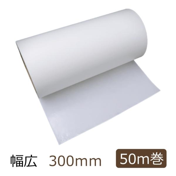 両面テープ 幅広 300mm×50m 幅 30cm 万能タイプ 写真 ポスター貼り DIY 工作