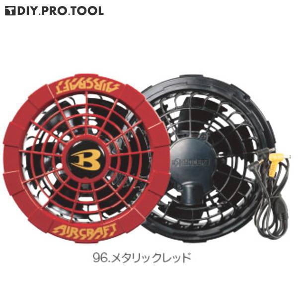 AIRCRAFT AC240/AC241 ファンユニット 12V 楽天市場】バートルac240/ac241 ファンユニットの通販