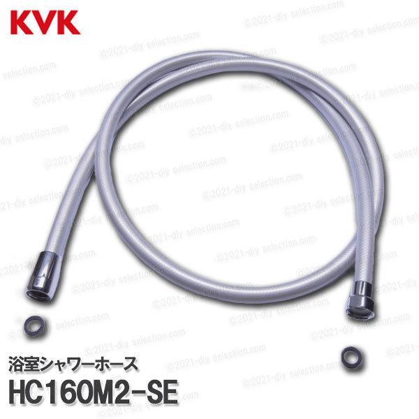 KVK HC160：￥3,980以上送料無料 KVK(旧MYM)《在庫あり