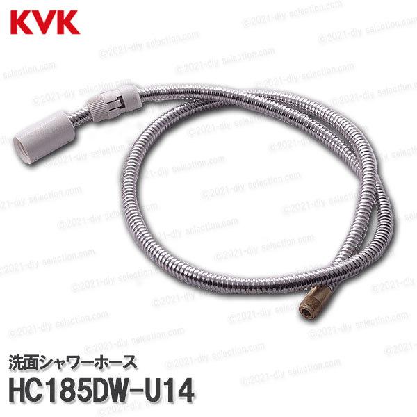 【KVK】旧MYM　シャワーホース　HC185DW-U14洗面水栓用シャワーホースホース長さ：1150mm旧ＭＹＭ品番：FM244U14、FM244U14-N555、FM244U14-N556、FB247U14等に適合ノーリツ品番：SGA6...