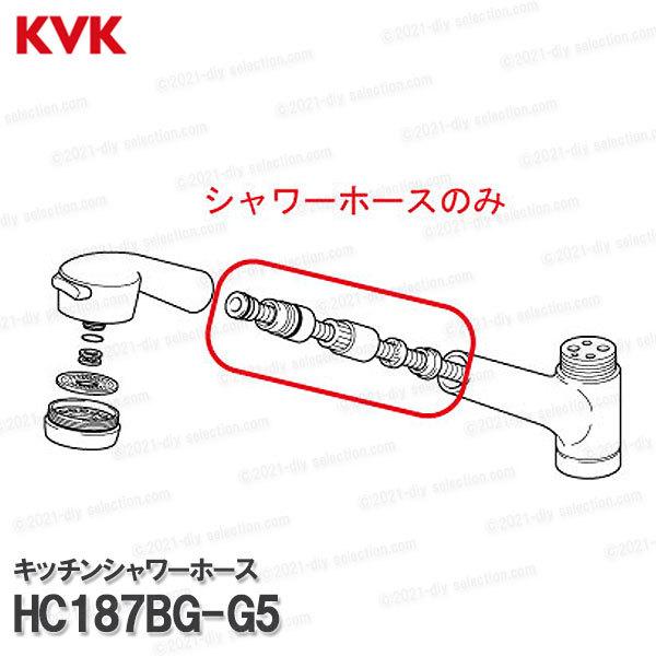 KVK［旧MYM］キッチンシャワーホース HC187BG-G5（FA773HGK5等用）台所