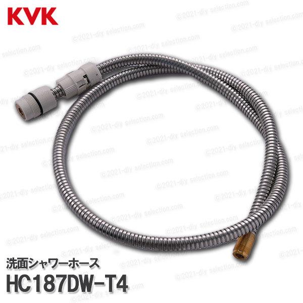 KVK［旧MYM］洗面シャワーホース HC187DW-T4（FA547T4等用）1250mm