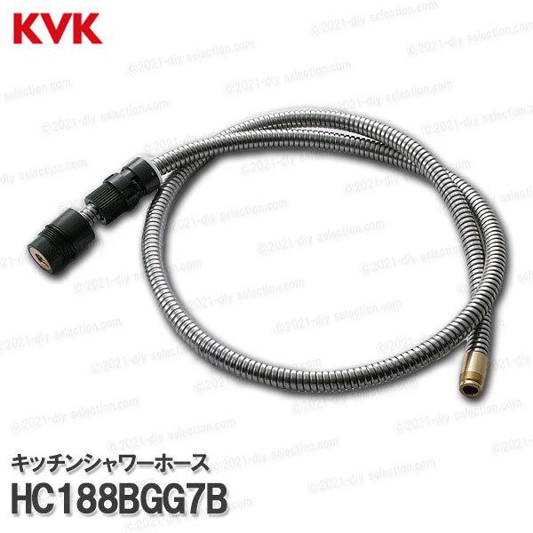 KVK［旧MYM］キッチンシャワーホース HC188BGG7B（ＦB273GK7等用）1400ｍｍ 台所水栓用 シャワー部品 補修・オプションパーツ