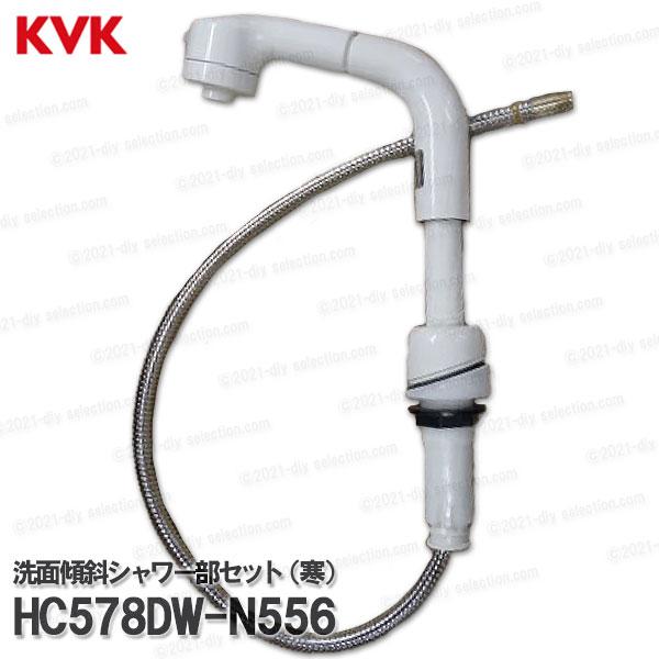 KVK HC578DW-N555/800 旧MYM洗髪水栓用シャワー部組（ノーリツ社