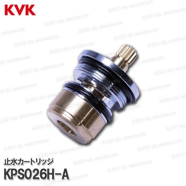 KVK KVK［旧MYM］止水カートリッジ KPS026H-B（FA761・FK612等用