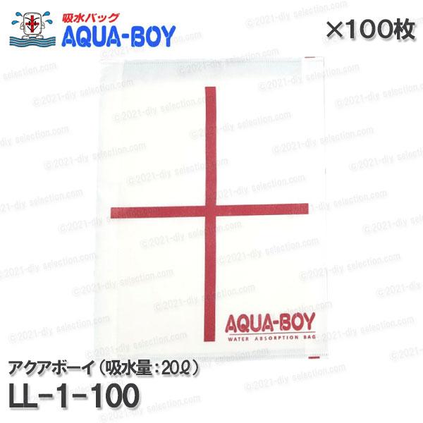 アクアボーイLL-1 3箱
