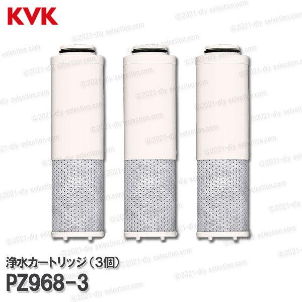 KVK クリーンスリム浄水器内蔵水栓 カートリッジ 3個入 PZ968-3 KVK クリーンスリム浄水器内蔵水栓 カートリッジ 3個入 PZ968-3