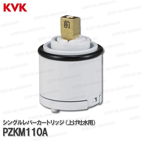 KVK シングルレバーカートリッジ PZKM110A(上げ吐水用) 台所水 KVK シングルレバーカートリッジ PZKM110A(上げ吐水用) 台所水