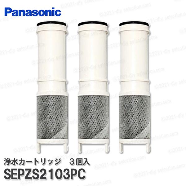 Panasonic パナソニック 浄水カートリッジ SEPZS2103PC Panasonic パナソニック 浄水カートリッジ SEPZS2103PC