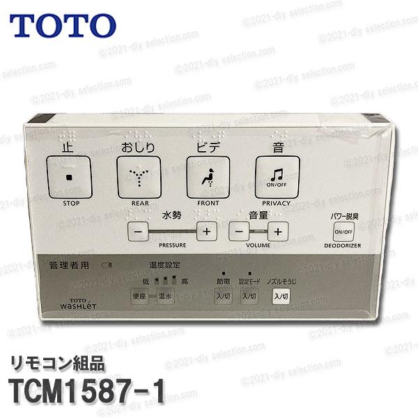 TOTO TCM8706R センサースイッチ（リモコン組品）　※5台まとめ売り 2025年最新】TOTO リモコン組品 ウォシュレット用リモコンの人気