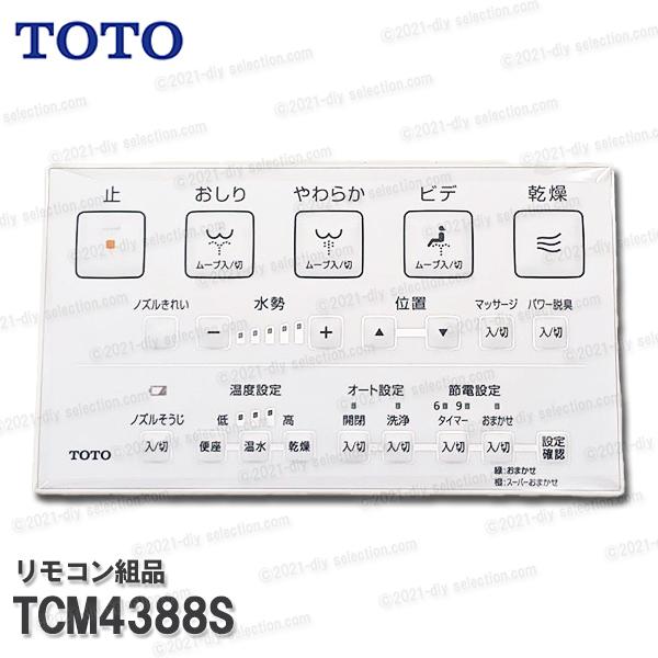 TOTO リモコン組品 TCM4388S ハンガ組品込み(ウォシュレット TOTO リモコン組品 TCM4388S ハンガ組品込み(ウォシュレット
