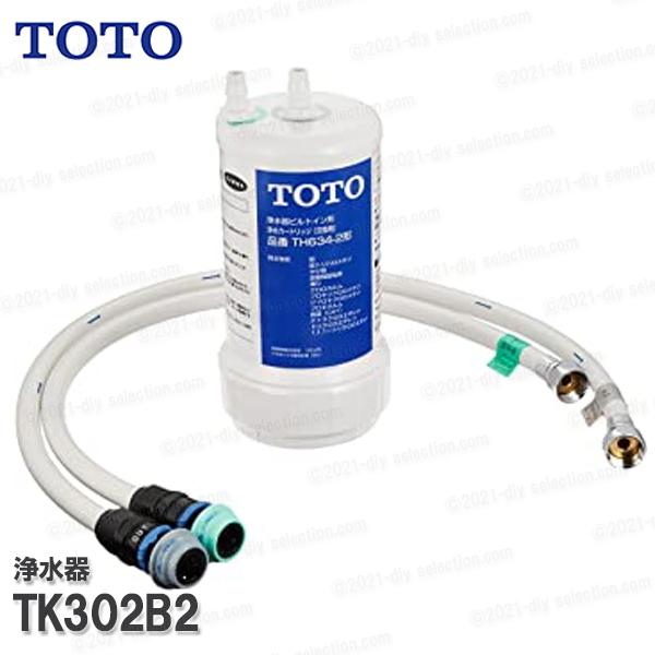 TOTO 浄水器本体 ビルトイン形 TK302B2(カートリッジTH634-2 TOTO 浄水器本体 ビルトイン形 TK302B2(カートリッジTH634-2