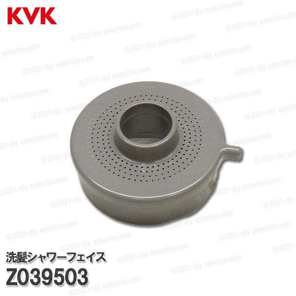 KVK 洗髪シャワーフェイス Z039503(KF868・KM8019T等用)グレー KVK 洗髪シャワーフェイス Z039503(KF868・KM8019T等用)グレー